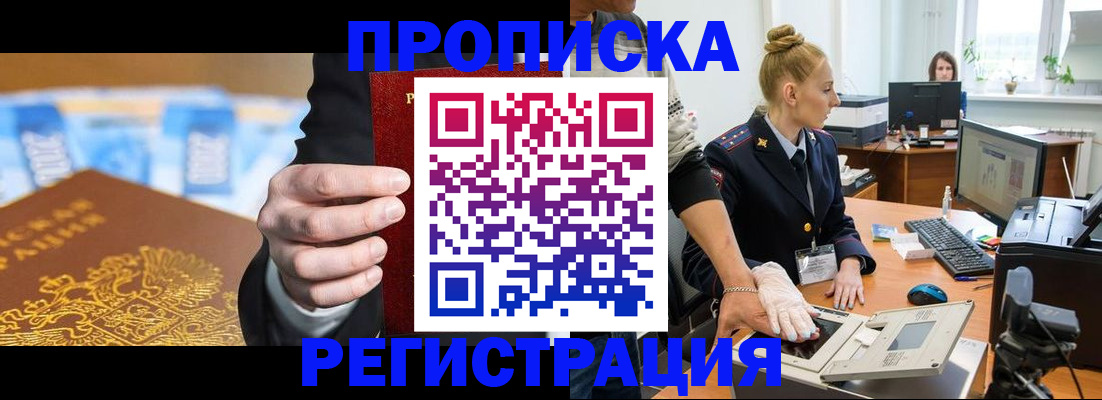 прописка для военкомата в Клине