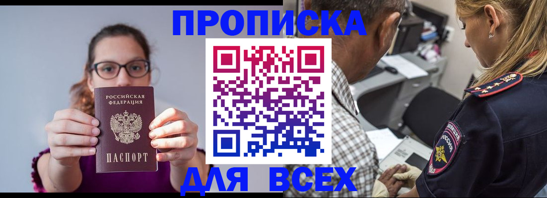 временная регистрация для всех в Клине